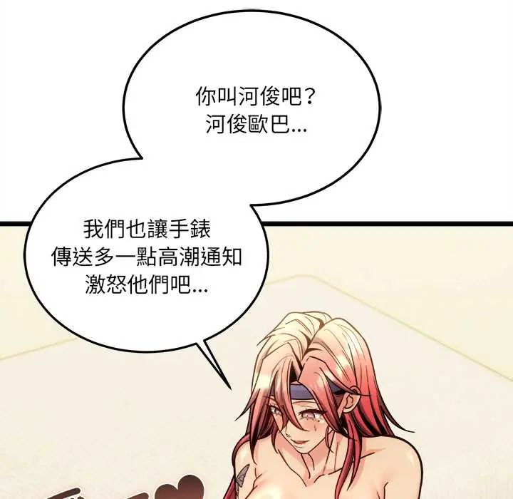 财富爱情二选一 - 第20話 - page 59