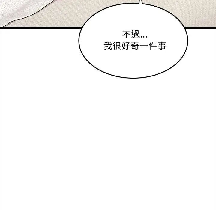 财富爱情二选一 - 第20話 - page 61