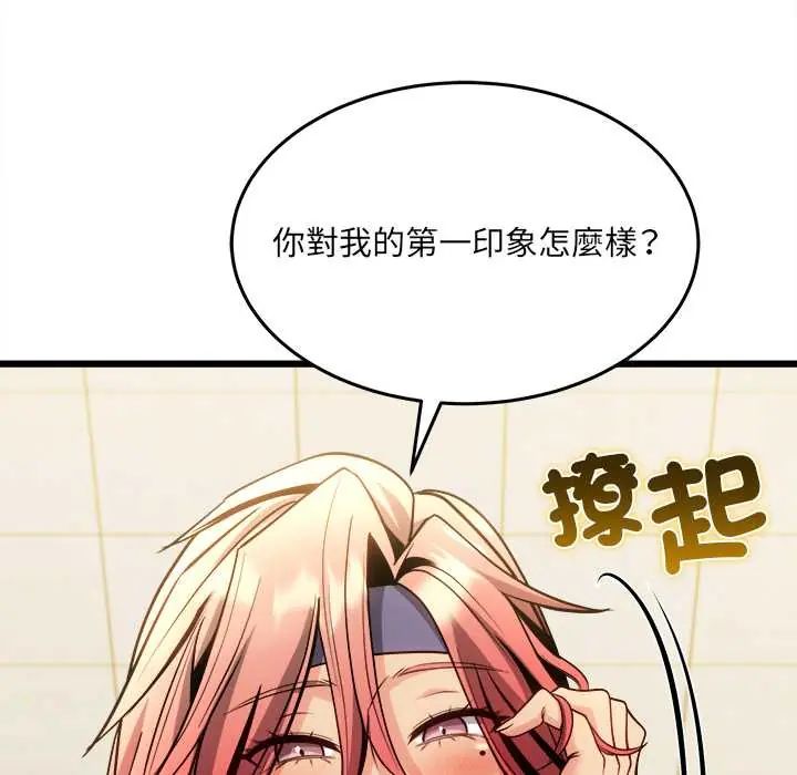 财富爱情二选一 - 第20話 - page 62
