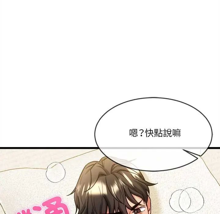 财富爱情二选一 - 第20話 - page 64