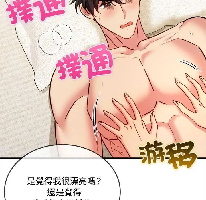 财富爱情二选一 - 第20話 - page 65