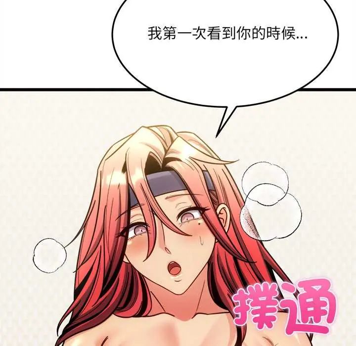 财富爱情二选一 - 第20話 - page 67