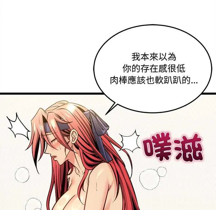 财富爱情二选一 - 第20話 - page 71