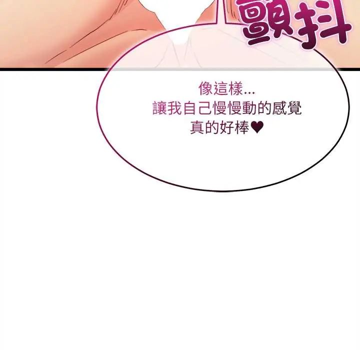 财富爱情二选一 - 第20話 - page 76