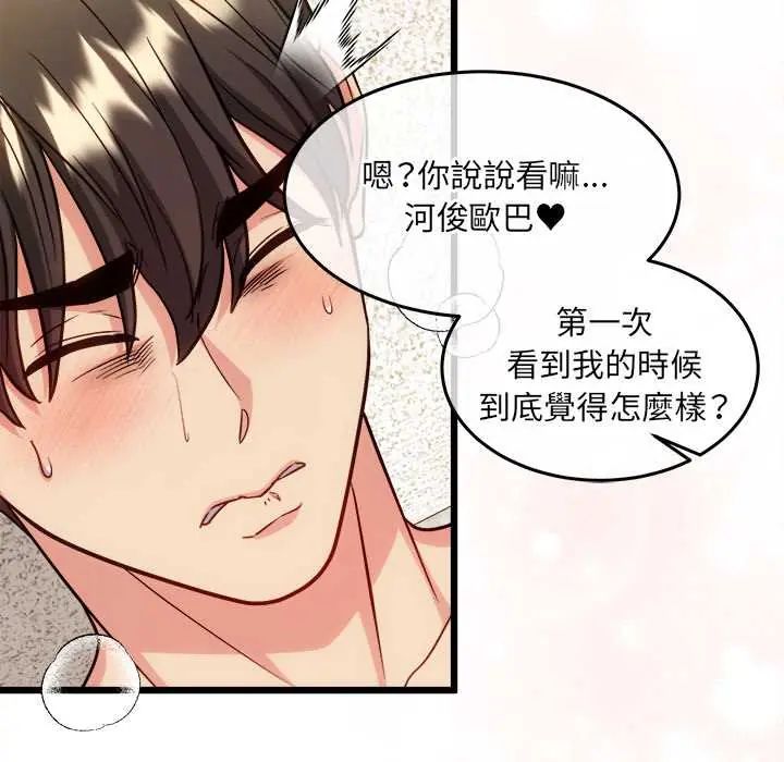 财富爱情二选一 - 第20話 - page 78