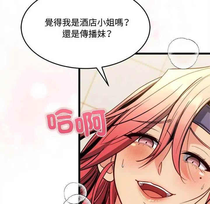 财富爱情二选一 - 第20話 - page 80