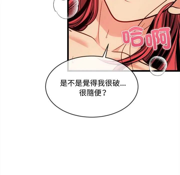 财富爱情二选一 - 第20話 - page 81