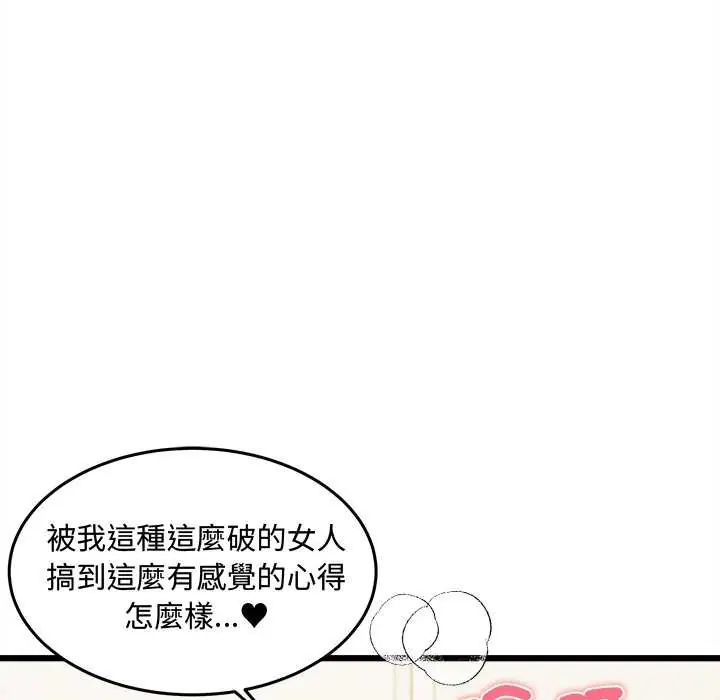 财富爱情二选一 - 第20話 - page 82
