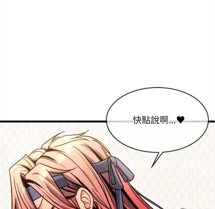 财富爱情二选一 - 第20話 - page 85