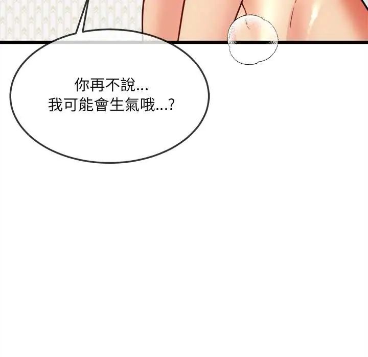 财富爱情二选一 - 第20話 - page 87
