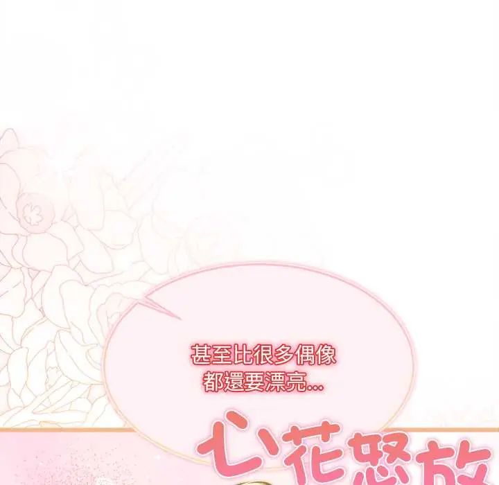 财富爱情二选一 - 第20話 - page 92