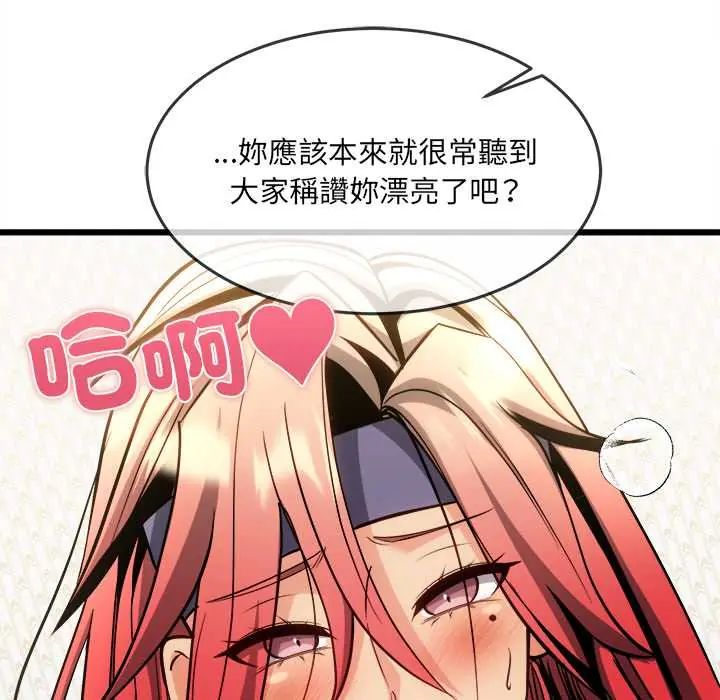 财富爱情二选一 - 第20話 - page 117