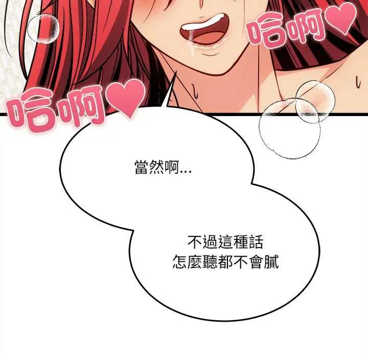 财富爱情二选一 - 第20話 - page 118