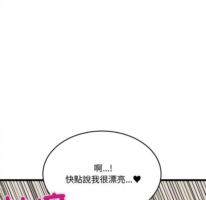 财富爱情二选一 - 第20話 - page 130