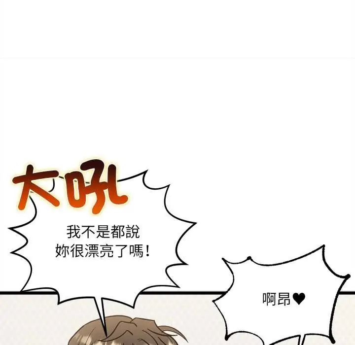 财富爱情二选一 - 第20話 - page 137