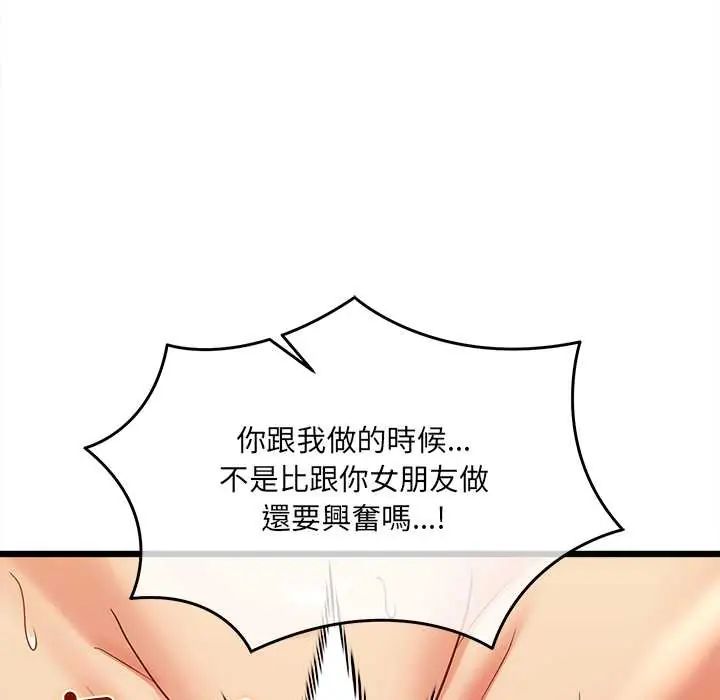 财富爱情二选一 - 第20話 - page 140