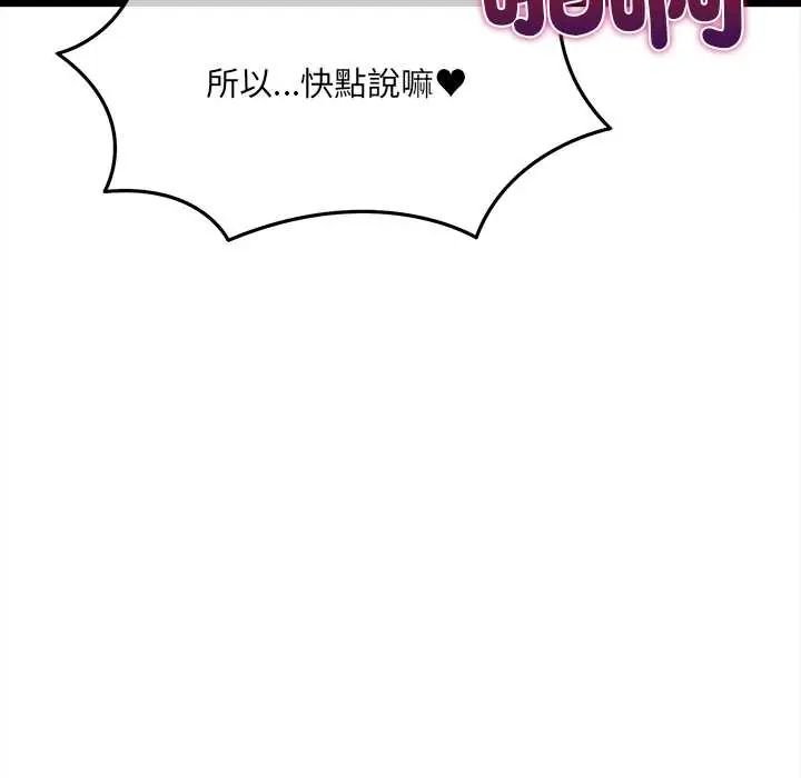 财富爱情二选一 - 第20話 - page 142