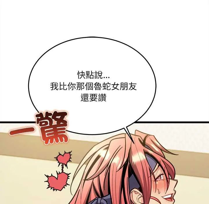 财富爱情二选一 - 第20話 - page 143