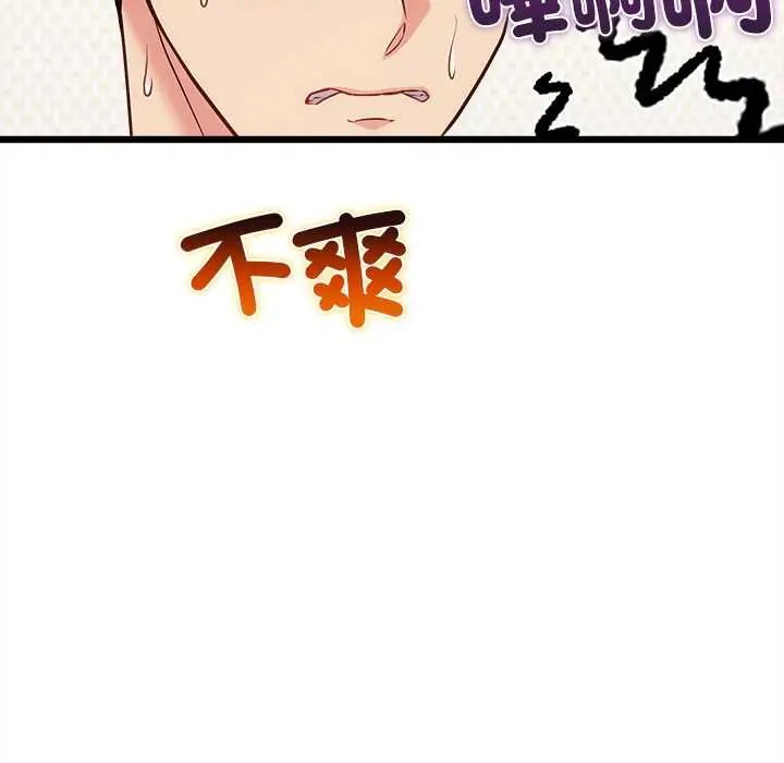 财富爱情二选一 - 第20話 - page 147