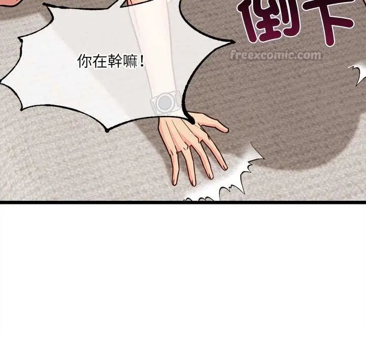 财富爱情二选一 - 第20話 - page 150