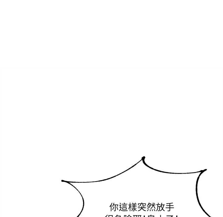 财富爱情二选一 - 第20話 - page 151