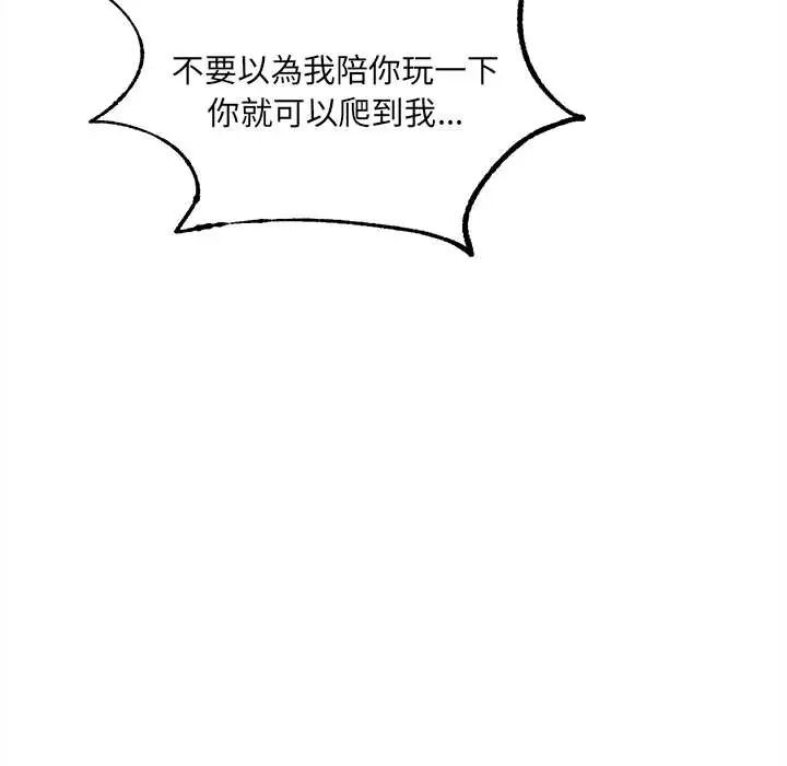 财富爱情二选一 - 第20話 - page 153