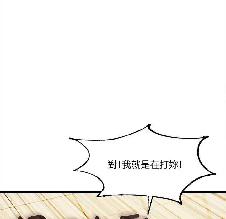 财富爱情二选一 - 第20話 - page 162