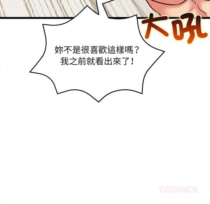 财富爱情二选一 - 第20話 - page 164
