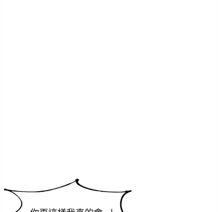 财富爱情二选一 - 第20話 - page 169