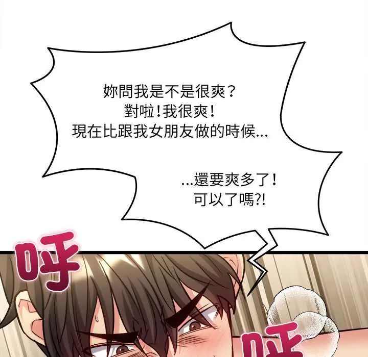 财富爱情二选一 - 第20話 - page 173