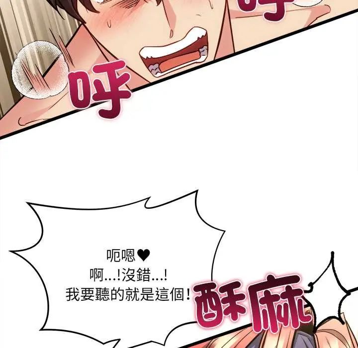 财富爱情二选一 - 第20話 - page 174