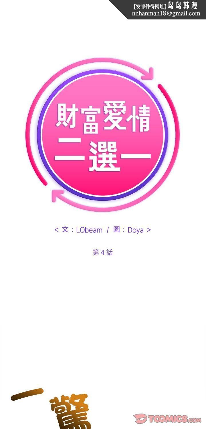 财富爱情二选一 - 第4话 - page 1