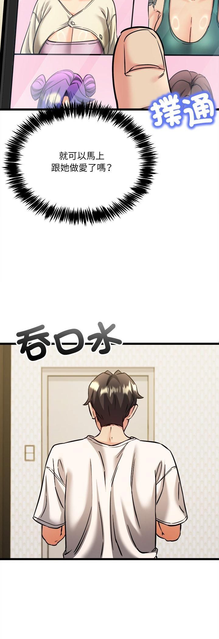 财富爱情二选一 - 第4话 - page 3
