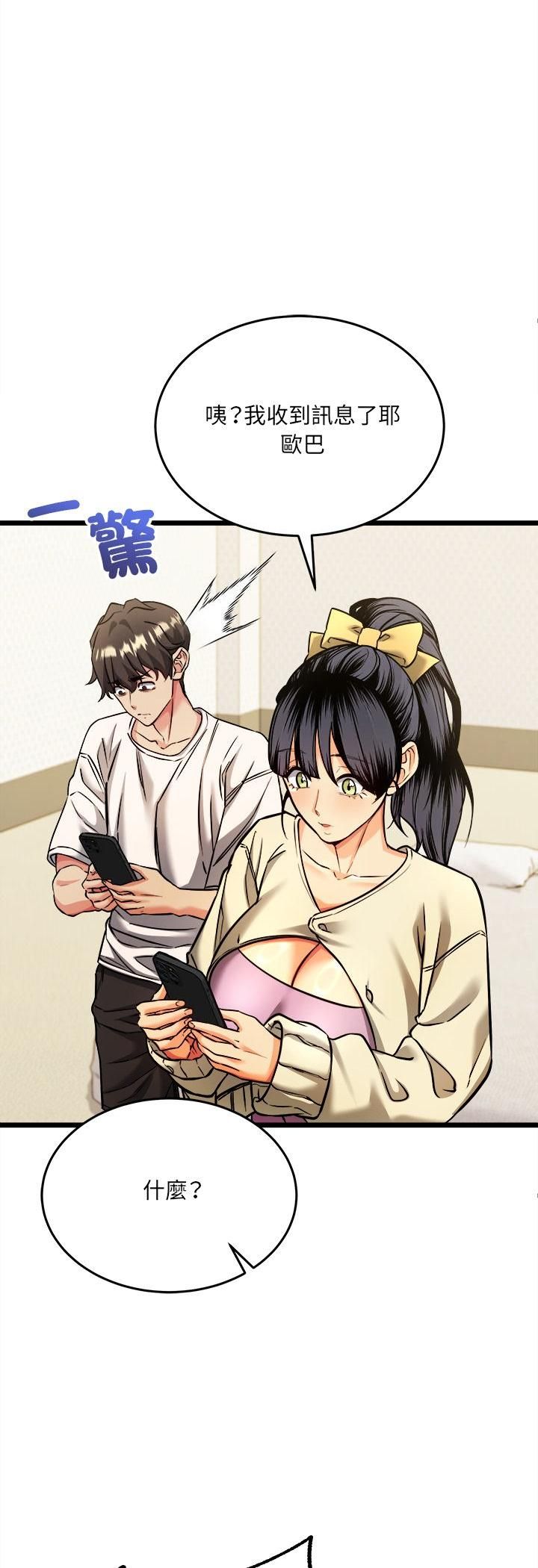 财富爱情二选一 - 第4话 - page 4