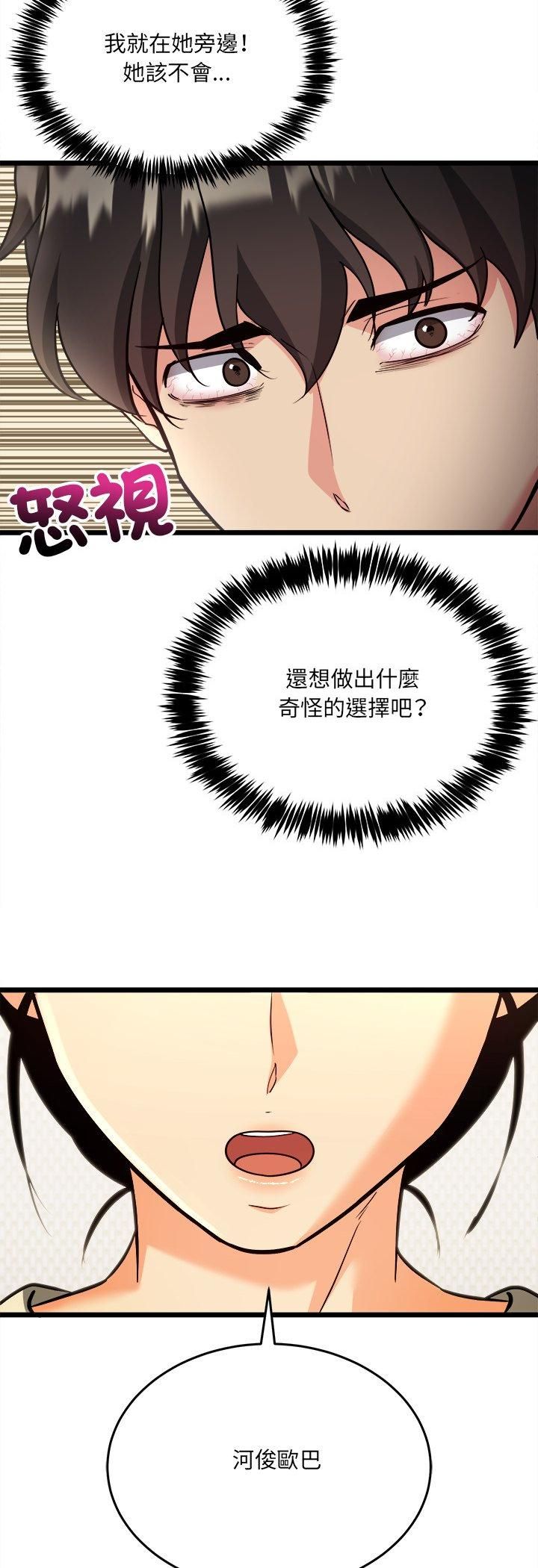 财富爱情二选一 - 第4话 - page 7