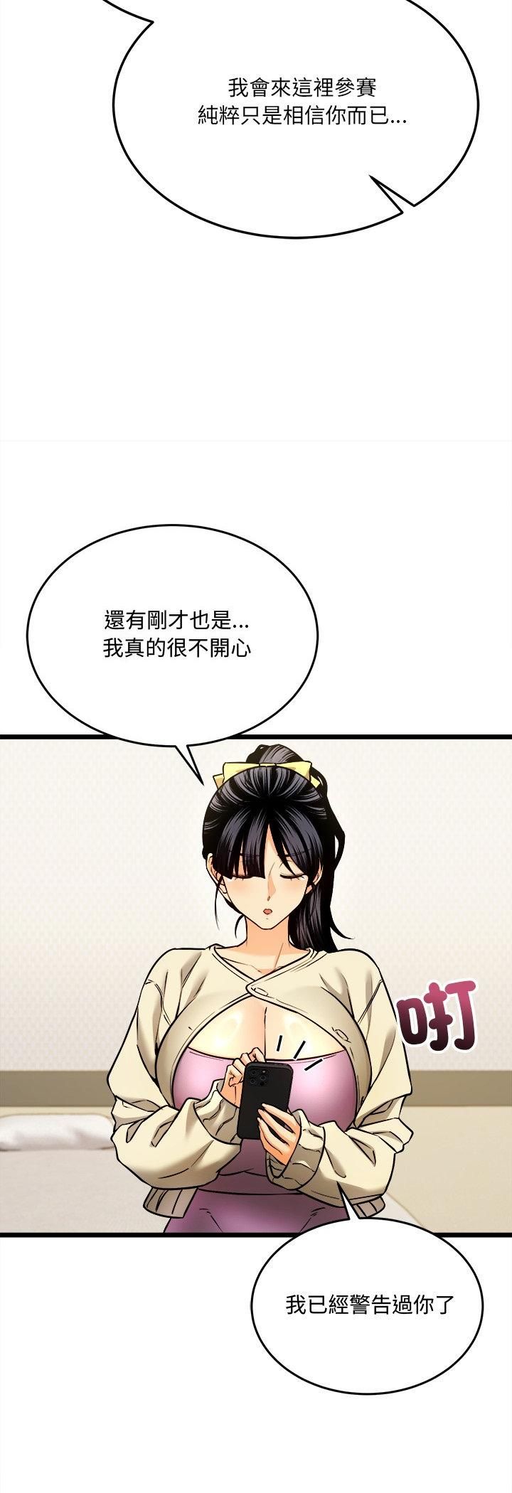 财富爱情二选一 - 第4话 - page 10