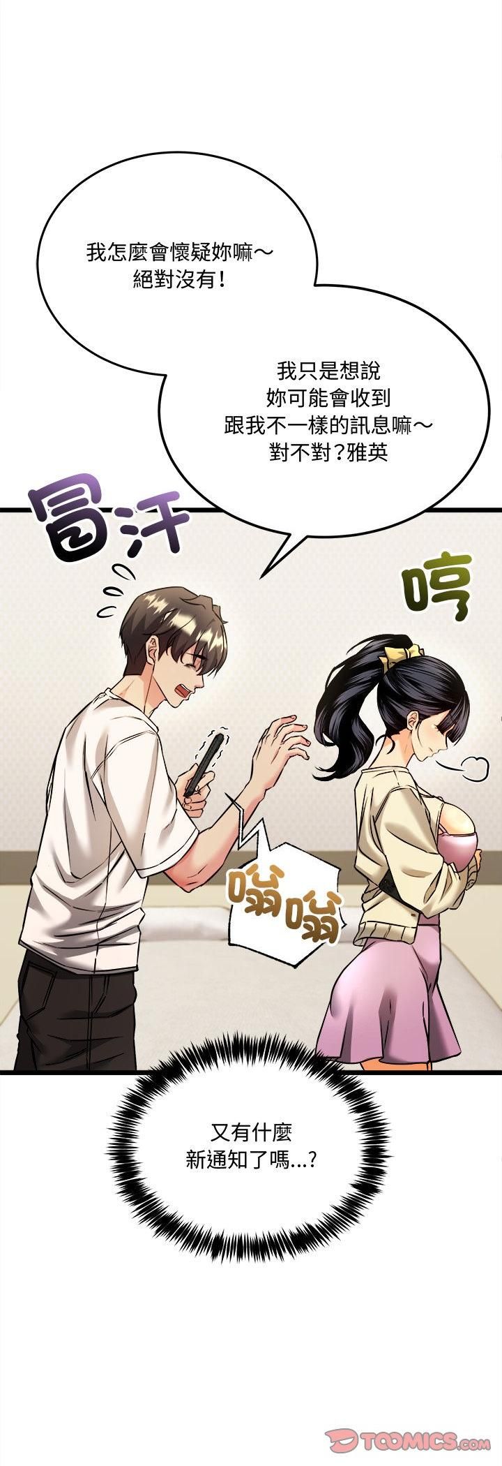 财富爱情二选一 - 第4话 - page 11