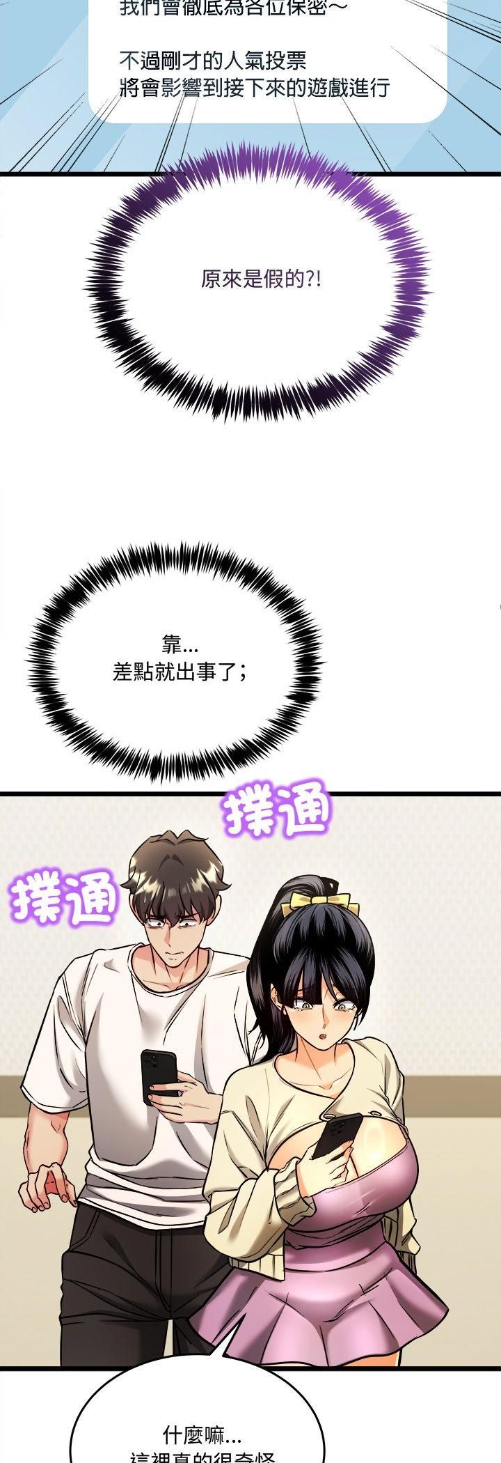 财富爱情二选一 - 第4话 - page 13