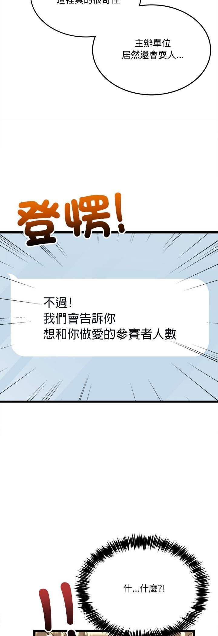 财富爱情二选一 - 第4话 - page 14