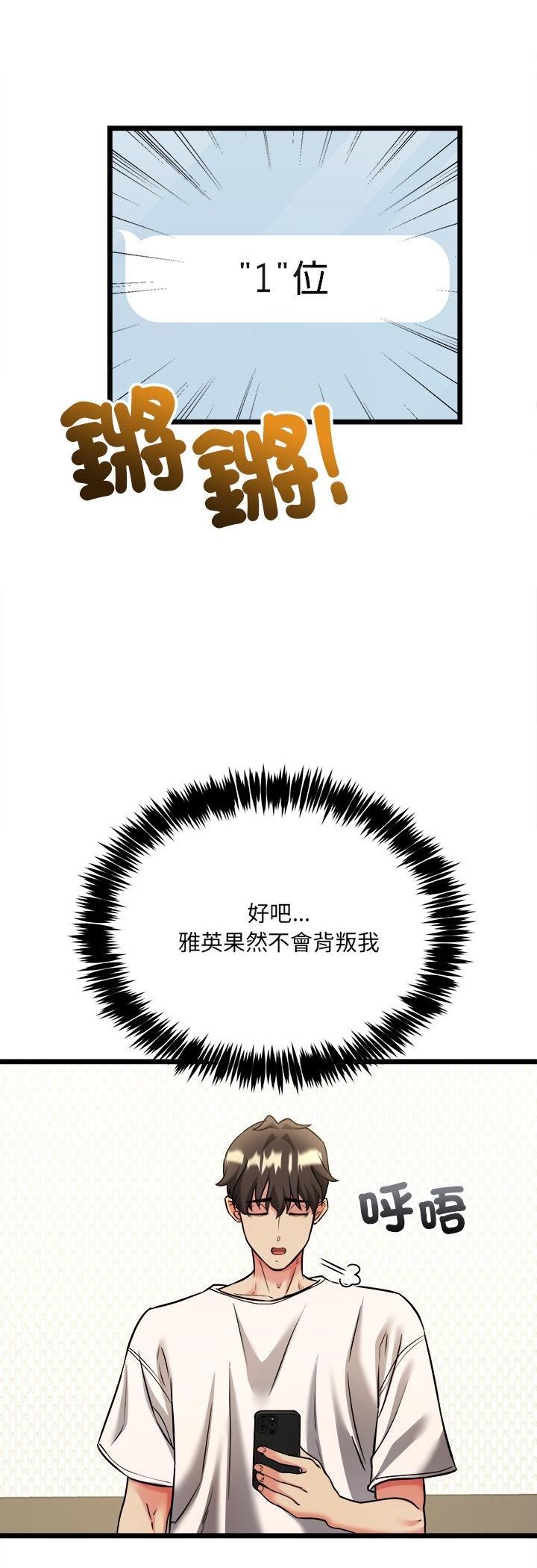 财富爱情二选一 - 第4话 - page 16