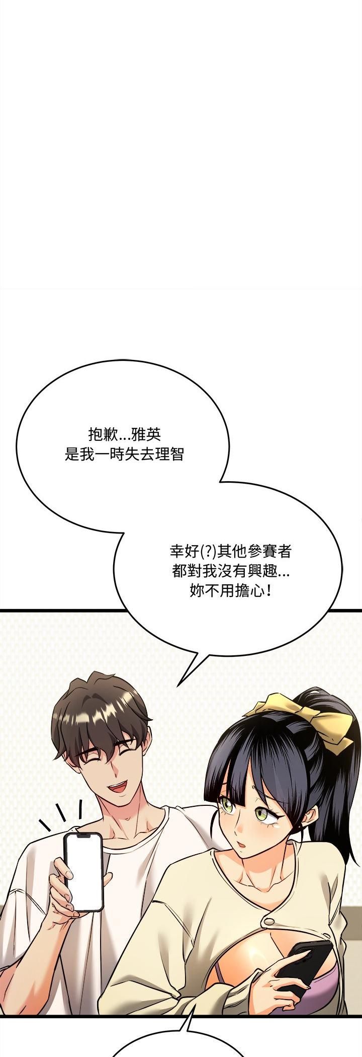 财富爱情二选一 - 第4话 - page 17