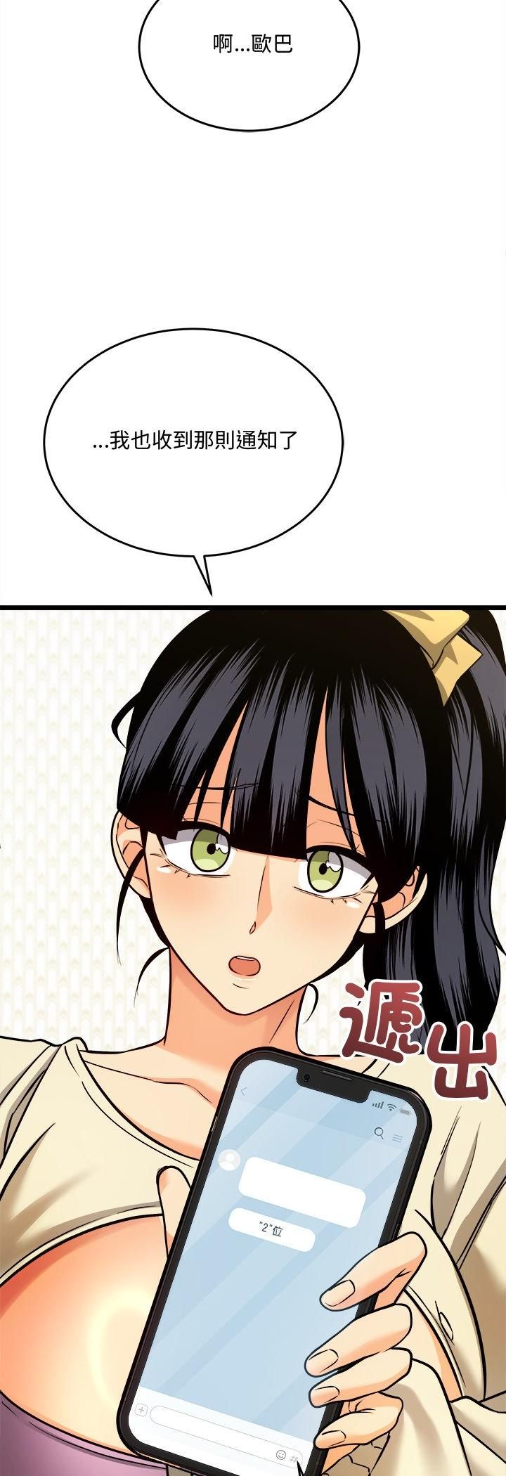 财富爱情二选一 - 第4话 - page 18