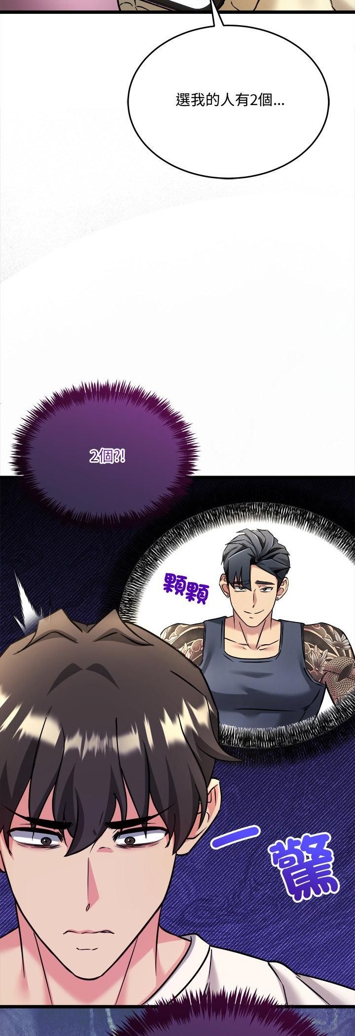 财富爱情二选一 - 第4话 - page 19