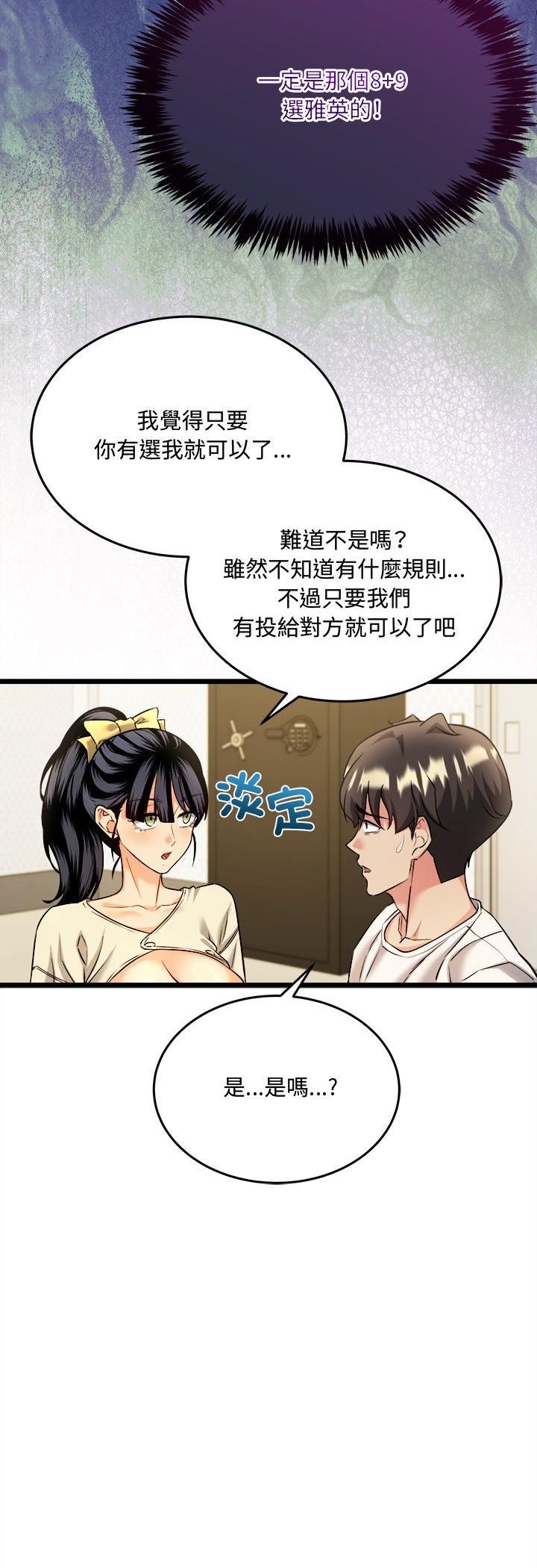 财富爱情二选一 - 第4话 - page 20