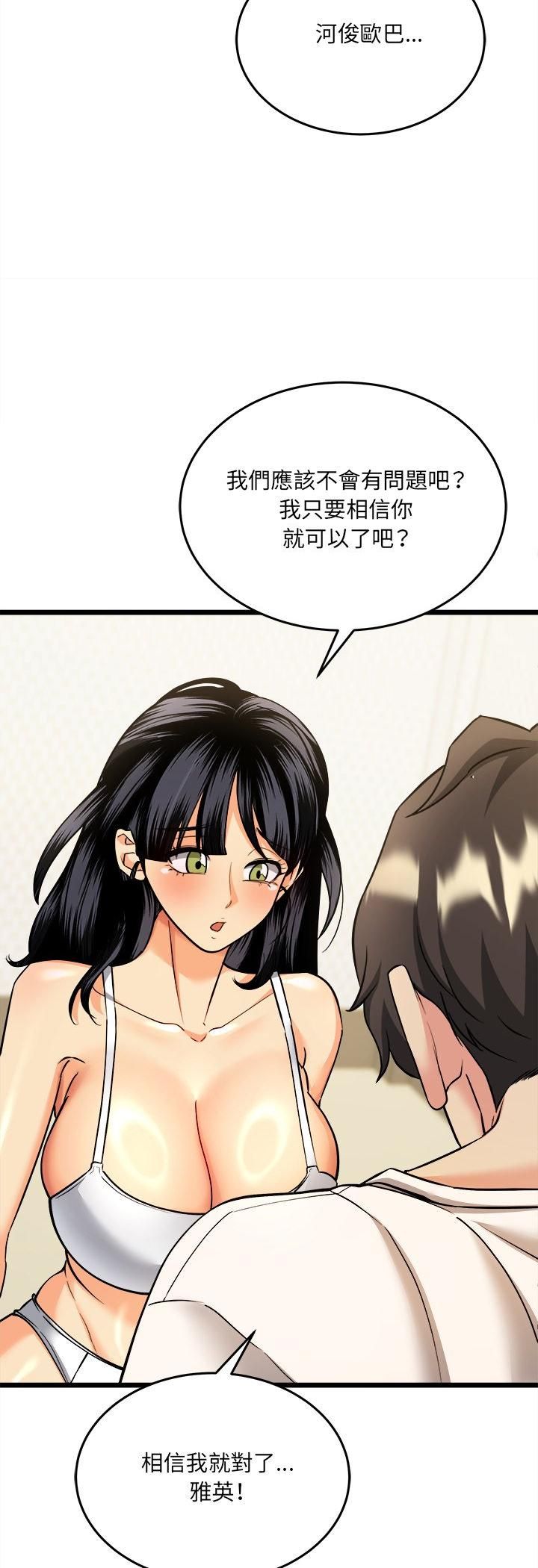 财富爱情二选一 - 第4话 - page 29