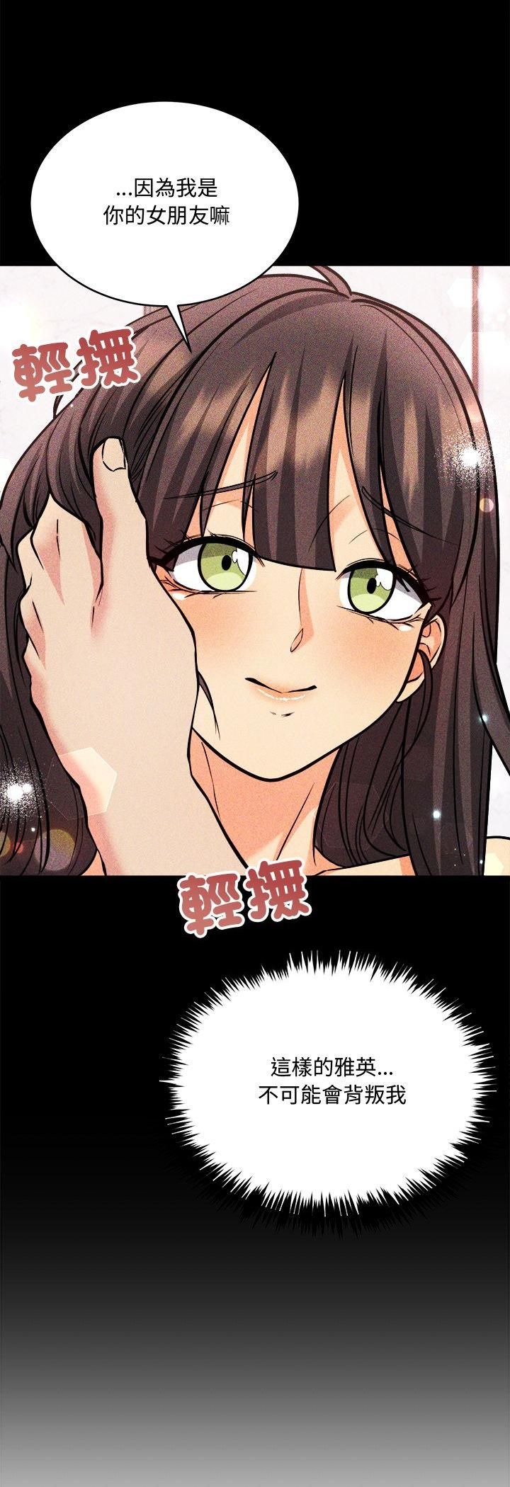 财富爱情二选一 - 第4话 - page 52