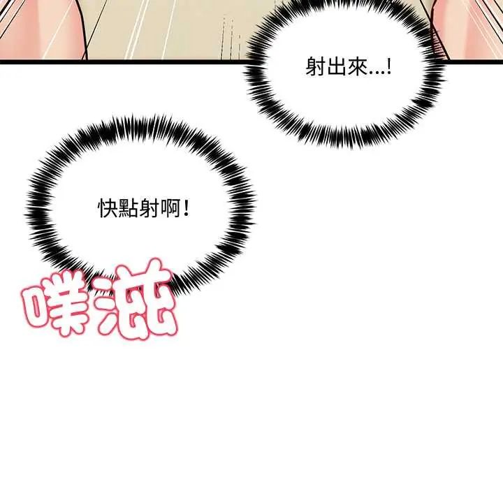 财富爱情二选一 - 第13話 - page 8
