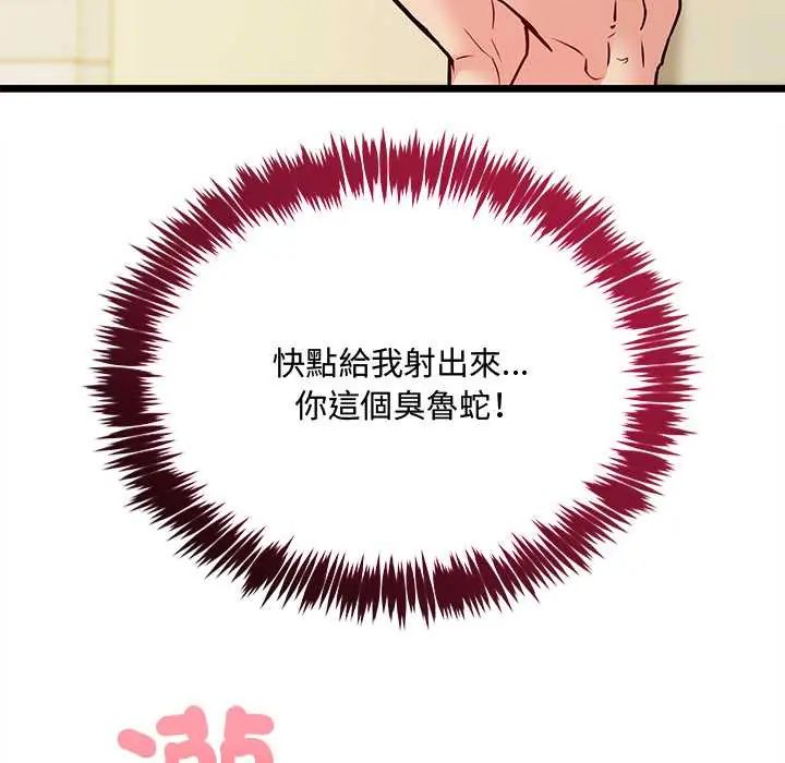 财富爱情二选一 - 第13話 - page 11