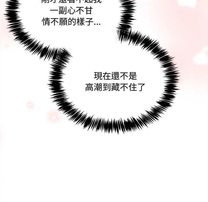 财富爱情二选一 - 第13話 - page 22