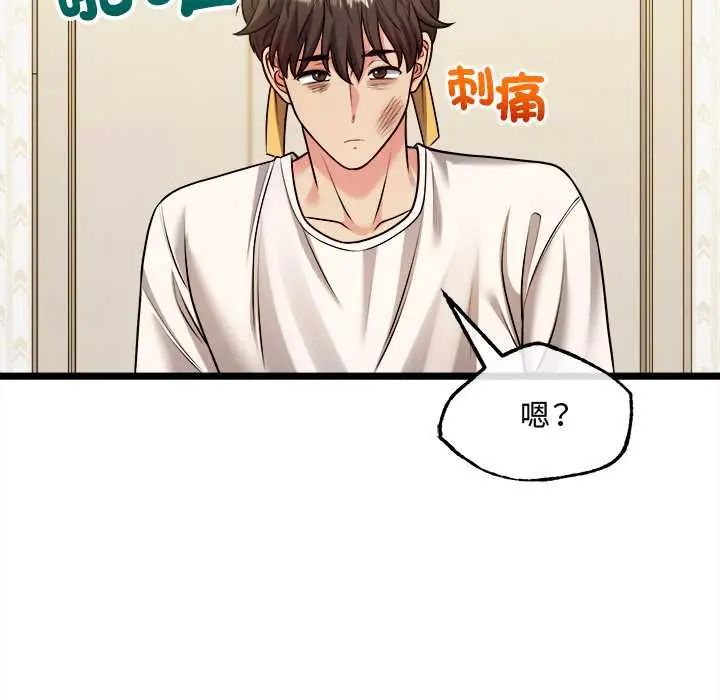 财富爱情二选一 - 第13話 - page 37